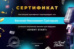 Диплом / сертификат №2 — Григорьев Евгений Николаевич