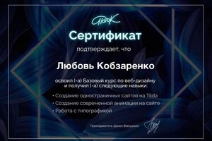 Диплом / сертификат №3 — Гусляева Любовь Сергеевна