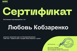 Диплом / сертификат №5 — Гусляева Любовь Сергеевна