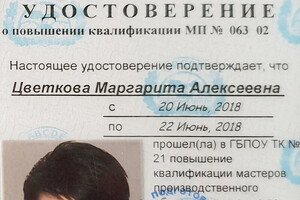 Удостоверение о повышении квалификации (2018 г.) — Цветкова Маргарита Алексеевна