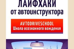 Я автор книги по обучению вождению с нуля, доступна на ЛитРес — Капустин Денис Владимирович