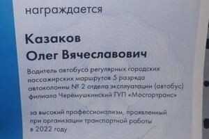 Диплом / сертификат №3 — Казаков Олег Вячеславович