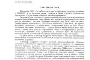 Диплом / сертификат №6 — Кинтюхин Александр Андреевич