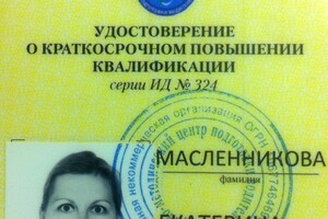 Свидетельство на право обучения вождению — Масленникова Екатерина Максимовна