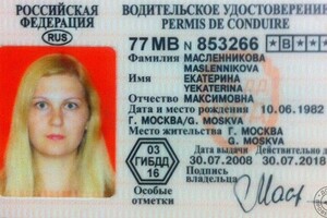 Водительское удостоверение — Масленникова Екатерина Максимовна