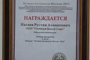 Диплом / сертификат №2 — Нагаев Рустам Азаматович