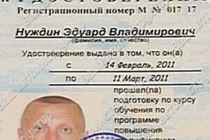 Свидетельство на право обучения вождению — Нуждин Эдуард Владимирович