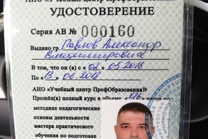 Удостоверение — П Александр Владимирович