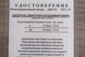 Диплом / сертификат №2 — Щедров Дмитрий Владимирович