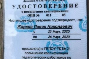 Все документы есть — Жарков Павел Николаевич