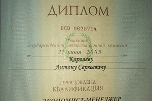 Диплом о высшем образовании — Королев Антон Сергеевич