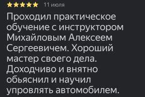 Действующий инструктор — Михайлов Алексей Сергеевич