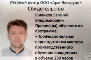 Свидетельство на право обучения вождению — Жичиков Евгений Владимирович