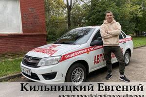 Инструктор — Автошкола 76