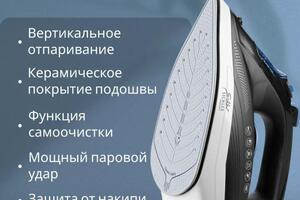 Паровой утюг — Батерякова Евгения Андреевна