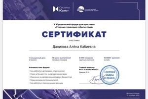 Диплом / сертификат №11 — Данилова Алёна Кабиевна