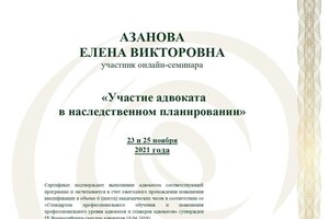 Диплом / сертификат №2 — Азанова Елена Викторовна