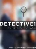 detective1 — юрист (Барнаул)