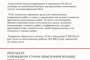 Сэкономили жителям МКД 1 500 000руб — Озимова Ольга Владимировна