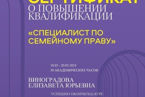 Диплом / сертификат №3 — Виноградова Елизавета Юрьевна