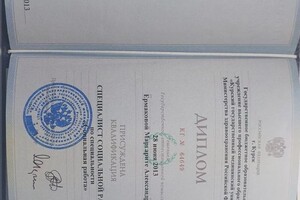 Ермакова Маргарита Александровна — Диплом / сертификат №1