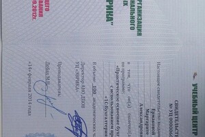 Ермакова Маргарита Александровна — Диплом / сертификат №4