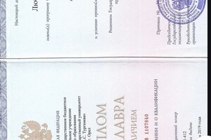 Рублева Любовь Алексеевна — Диплом / сертификат №1