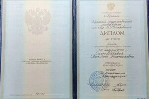 Скороварова Светлана Анатольевна — Диплом / сертификат №1