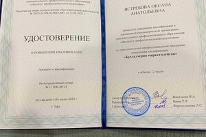 Ястребова Оксана Анатольевна — Диплом / сертификат №1
