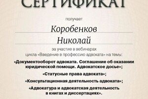 Диплом / сертификат №1 — Коробенков Николай Владимирович