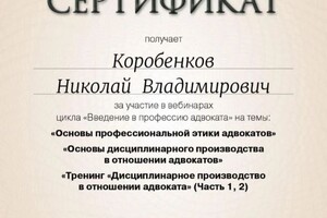 Диплом / сертификат №6 — Коробенков Николай Владимирович