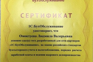 Диплом / сертификат №2 — Омоктуева Людмила Валерьевна