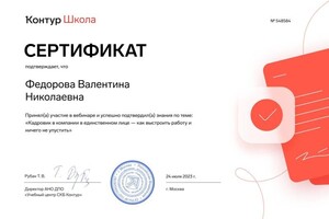 Диплом / сертификат №2 — Федорова Валентина Николаевна