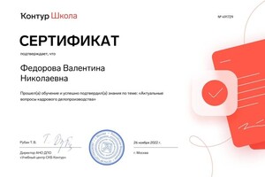 Диплом / сертификат №3 — Федорова Валентина Николаевна