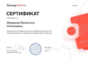 Диплом / сертификат №4 — Федорова Валентина Николаевна