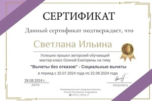 Диплом / сертификат №11 — Ильина Светлана Анатольевна