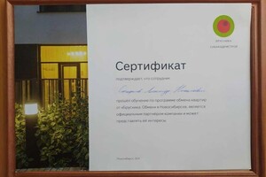 Диплом / сертификат №12 — Стафилов Александр Николаевич