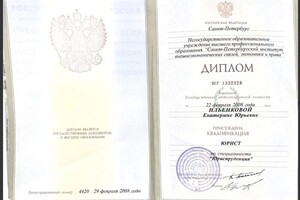 Диплом / сертификат №1 — Ильенкова Екатерина Юрьевна