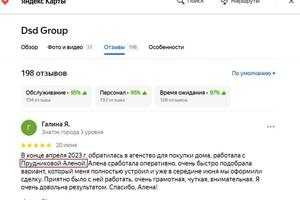 Отзывы клиентов на Яндексе, GOOGLE и Домклик. — Прудникова Алена DSD GROUP