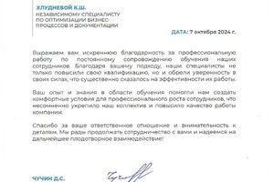 Благодарственное письмо от ООО \