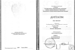 Диплом о высшем образовании Московской юридической академии — Рюриков Евгений Дмитриевич