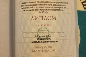 Диплом о высшем образовании — Родионова Наталья Викторовна