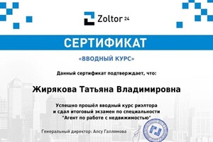 Диплом / сертификат №6 — Жирякова Татьяна Владимировна