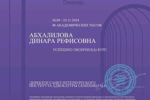 Диплом / сертификат №2 — Абхалилова Динара Рефисовна