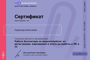 Диплом / сертификат №2 — Алексеева Надежда Ивановна