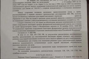 Апелляционное определение ВС РТ. Лист 3. Всего в определении 4 листа. — Березова Ольга Валерьевна