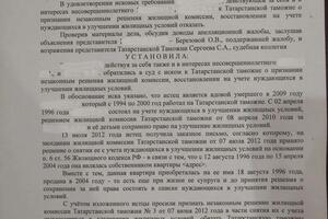 Апелляционное определение ВС РТ. Лист 1. Всего в определении 4 листа. — Березова Ольга Валерьевна