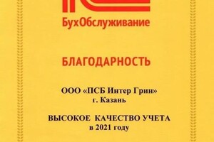 Диплом / сертификат №2 — Центр бухгалтерии