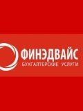 Финэдвайс — бухгалтер (Казань)