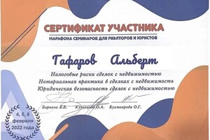 Диплом / сертификат №5 — Гафаров Альберт Рафаэлевич